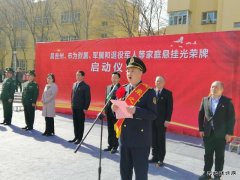 昌吉州、市为烈属、军属和退役军人等家庭悬挂光荣牌启动仪式