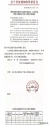 辽宁发布报送存量风电项目自愿转为平价上网项目的通知！