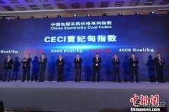 中国电煤采购价格“晴雨表”曹妃甸指数发布