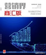 《营销界》杂志征稿