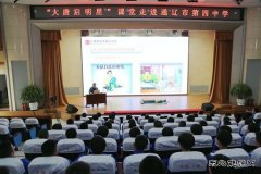 内蒙古新完美体育通辽公司：“大唐启明星课堂”走进通辽市第四中学