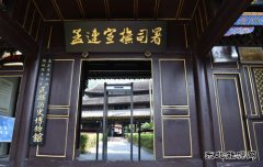 云南孟连宣抚司署