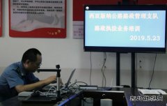 云南省西双版纳路政支队培训公路路政业务管理系统操作