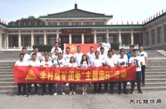 潞安集团李村煤矿：赴武乡红色教育基地开展“主题团日”活动