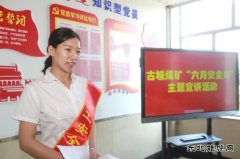 古城煤矿：安全宣讲深入人心