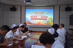 邯矿总医院：“不忘初心、牢记使命”专题党课为建党98周年献礼