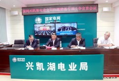 兴凯湖电业公司召开扫黑除恶专项斗争宣贯会议