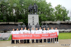 不忘初心，牢记使命，书写高质量发展新篇章