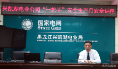 兴凯湖电业公司安全生产月活动如火如荼