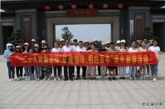 中煤三建二十九处举办第五届“矿建情缘相约百年”青年联谊活动