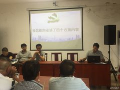 月亮田矿南三采区党支部宣贯省委十二届五次全会精神