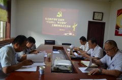 邯郸矿总医院：召开“不忘初心 牢记使命”主题教育民主生活会