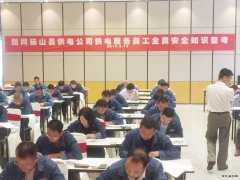 宿州市供电公司安监部调考砀山公司农电员工