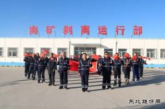 南露天煤矿拍摄《我和我的祖国》快闪献礼祖国70周年华诞