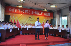 高山煤矿：开展“守初心、提信心，安全发展迎大庆”知识竞赛活动