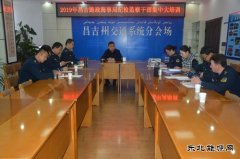 昌吉路政海事局举办贯彻《规则》《规定》培训班