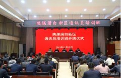 蒲白建庄矿业：蒲白新区通讯员培训班，开班啦！