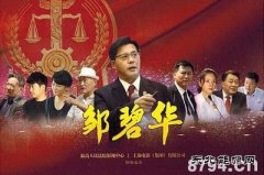 不忘初心 致敬英雄——电影《周碧华》观后感