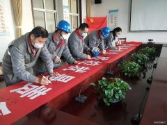 潞安焦化：开展“疫情群防”全员签名活动