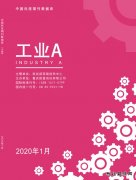 《工业A》杂志征稿
