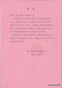 中煤三建二十九处喜获国投哈密完美体育开发有限公司贺信