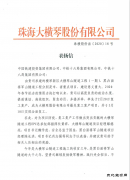 珠海黑白面将军山隧道率先复工复产获业主表扬