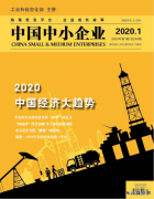 《中国中小企业》杂志征稿