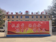 蒲白西固煤业：“五到位” 筑牢安全防护墙