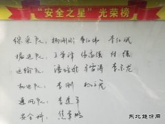 蒲白西固煤业：“安全之星”评选 激发规范操作活力