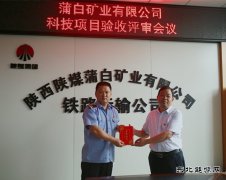 蒲白铁运公司升降投光灯塔改造科技项目顺利通过矿业公司验收