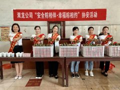 淮北双龙矿业公司开展“安全粽相伴&#8226;幸福粽相约”协安活动