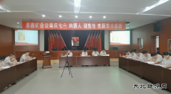 陕北矿业涌鑫公司：燃情“七一”，党日活动别样红