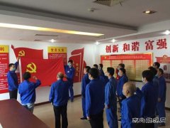 蒲洲热电公司：纪念建党99周年，重温入党誓词