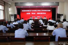 蒲白矿业公司技校联合党委召开全国“两会”精神宣讲会