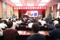 蒲白建新煤化：看《尺度》学老严，拒腐蚀永不沾