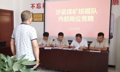 陕北矿业涌鑫公司：沙梁煤矿综掘队“赛场选马”盘活人才管理机制