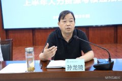 蒲白矿业公司召开上半年人力资源工作考核通报会