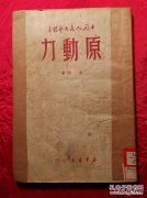 诞生在镜泊湖发电厂的新中国第一部工业题材小说《原动力》