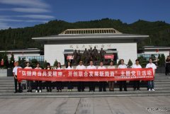 蒲白矿业公司技校联合党委赴两当开展主题党日活动