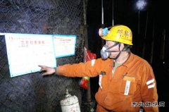 蒲白建新煤化：严把“四关”全面提升矿井安全保障水平