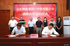 山东物商集团与中铁外服共同推进铁矿石多式联运