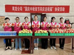 淮北双龙矿业公司开展“ 国庆中秋双节同庆送祝福”协安活动