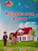中心社区正式启动第七次全国人口普查入户登记