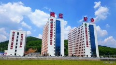 建庄矿业：深化“三项制度”改革，为企业高质量发展“提速”