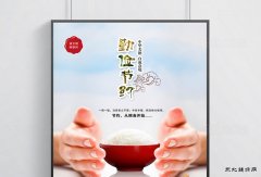 忆苦思甜，勤俭在路上