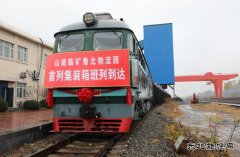 首列集装箱运煤班列到达山东物商集团鲁北物流园