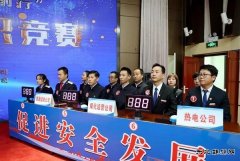 蒲白矿业公司举办“建智能矿井、促安全前行”安全生产知识竞赛