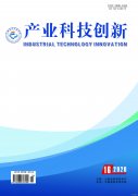 《产业科技创新》杂志征稿