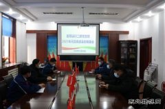 南露天煤矿召开新年务虚会谋划新年布局 共商发展大计