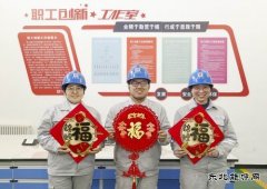 晋控电力蒲洲热电公司工会拍摄“迎新纳福”短视频祝福新年